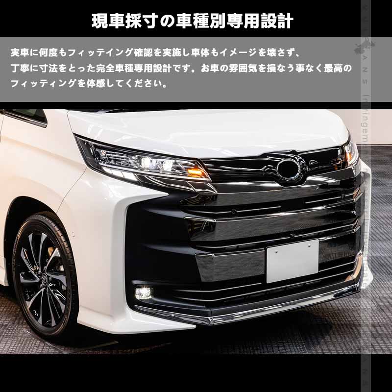 90系ノア フロントバンパーグリルカバー未塗装 トヨタ ノア 90系 2022年〜 フロントバンパーグリルカバー