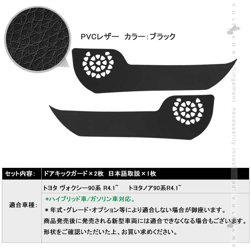 レザー調 ドアキックガード ノア/ヴォクシー90系 2枚 ドアプロテクター フロント 保護 ドアトリム 内装 パーツ エアロ アクセサリー カスタム トヨタ