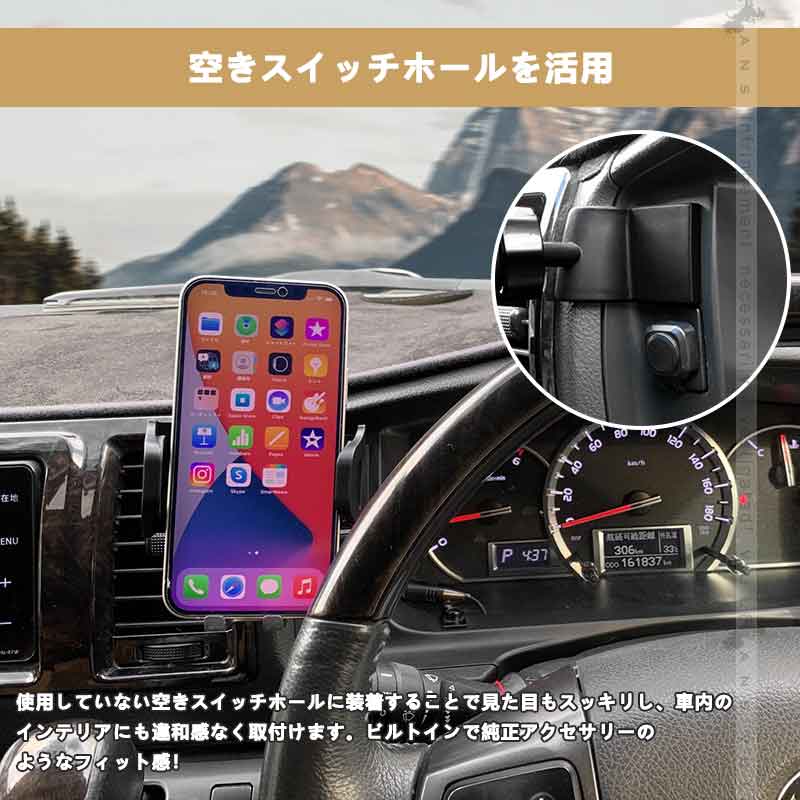 車載スマホホルダー ハイエース200系 4型5型6型 片手操作 カーホルダー 車載 スイッチホールを活用 カーホルダー 車載 スマホスタンド HIACE200