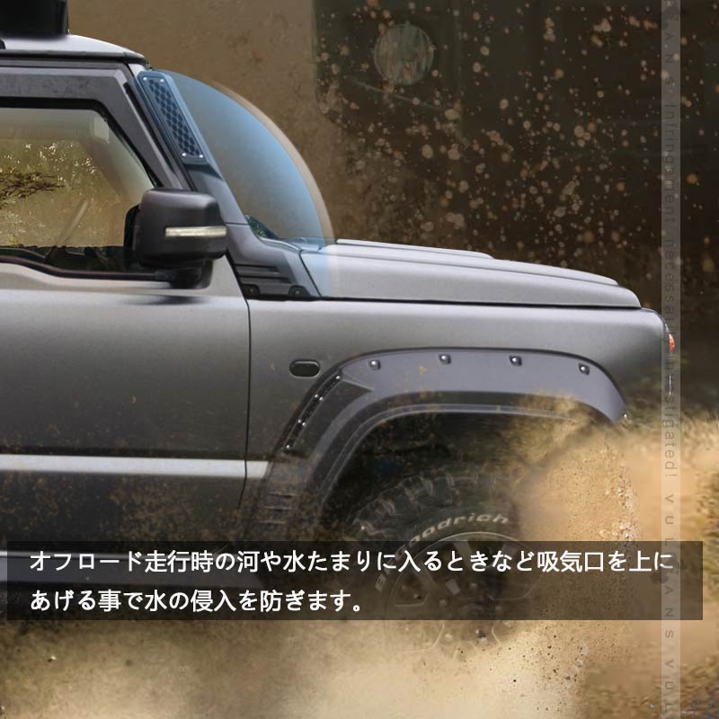 ジムニー JB64 シエラJB74 シュノーケルキット 穴あけ不要 エアインテーク クロカン SUV オフロード 外装パーツ カスタム JIMNY  スズキ