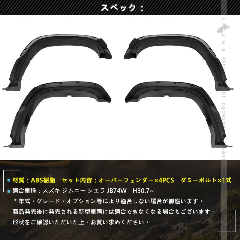 ジムニーシエラJB74 純正ワイドフェンダー、サイドアンダーカウル ジムニー サイドアンダーガーニッシュ(金属調塗装)左右分セット
