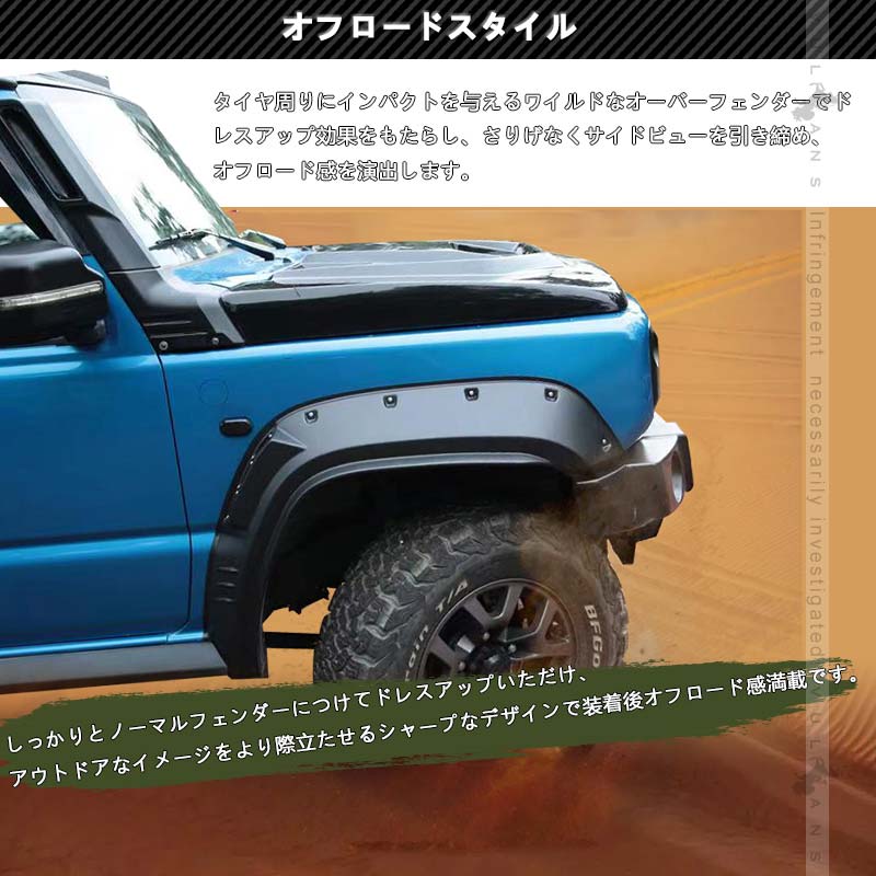 ジムニーシエラJB74 純正交換 無骨タイプ オーバーフェンダー 4PCS