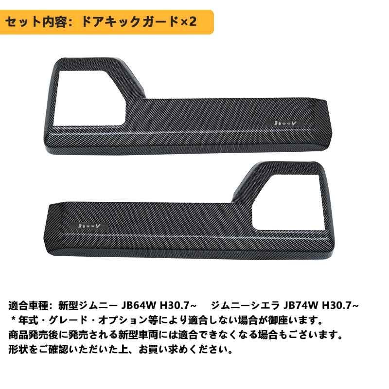 ジムニー　シエラ　キックガード　新品 スズキ 新型 ジムニー ジムニーシエラ ジムニーノマド JB64W JB74W