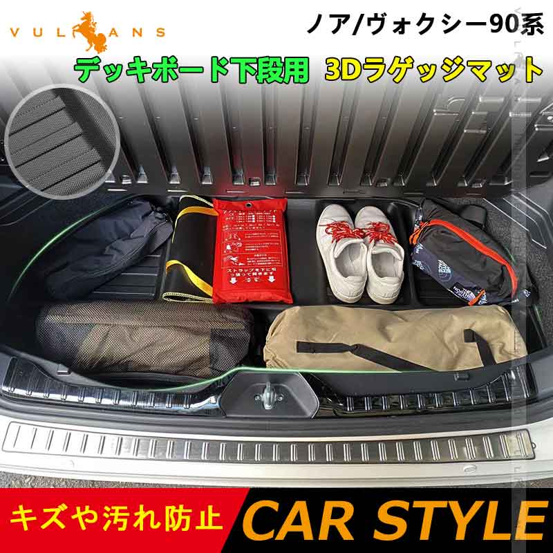 Vulcans 2点まとめ買いで10%OFF ノア90系 ヴォクシー90系 3D
