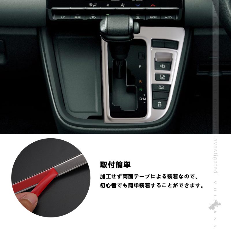 Vulcans 「セール価格」シフトパネル ノア90系 ヴォクシー90系