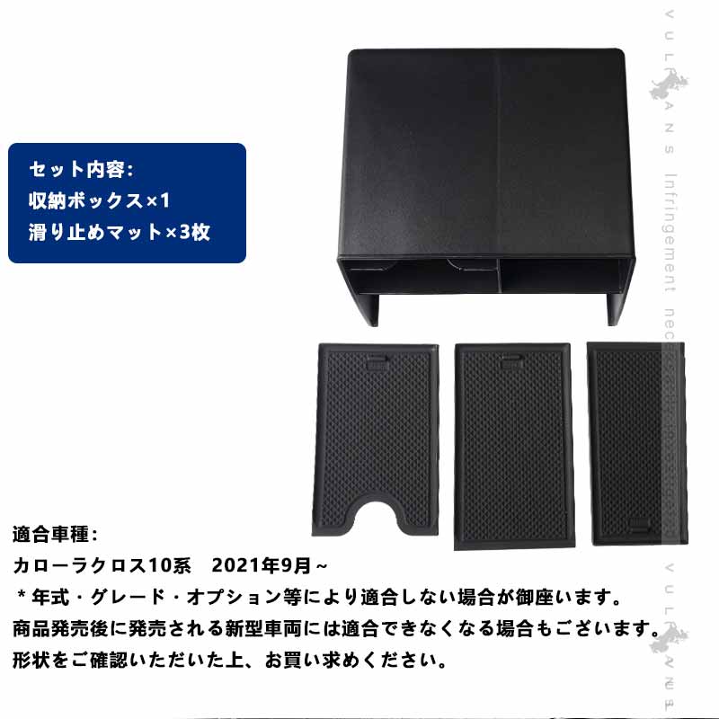 センターコンソール用 収納ボックス カローラクロス 10系 ボックストレイ 収納ボックス 小物入れ 騒音防止 内装パーツ カスタム 取付簡単 コンソールトレイ