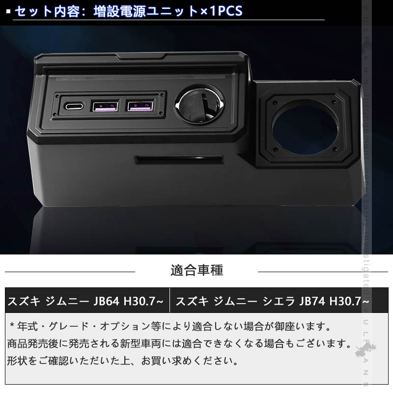 ジムニー JB64 ジムニーシエラJB74 増設電源ユニット ダウンライト QC3.0急速充電 増設 シガーソケット LEDイルミ 電源増設 内装 電装 パーツ PDポート JIMNY