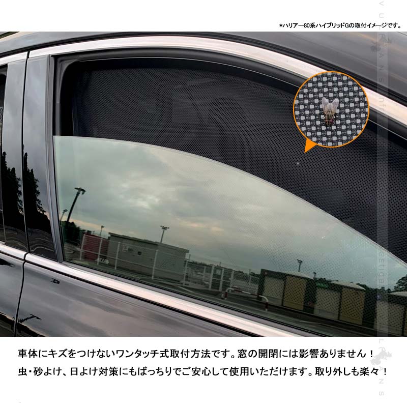 Vulcans 日よけ メッシュカーテン ステップワゴン スパーダ RP6/RP7