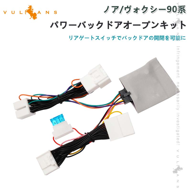 Vulcans 2点まとめ買いで10%OFF】ノア90系 ヴォクシー90系