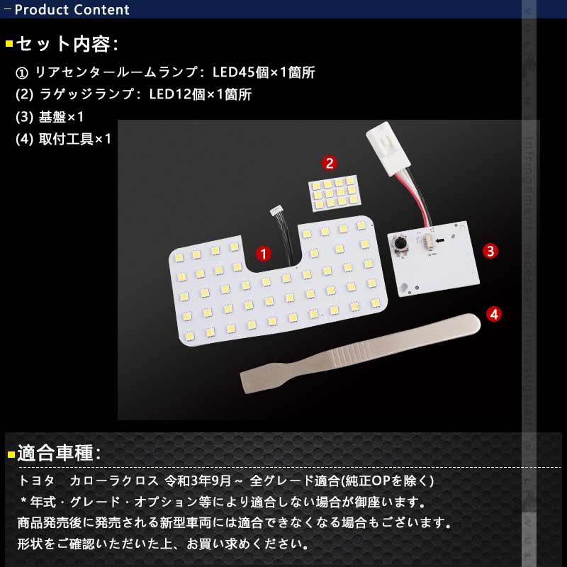Vulcans カローラクロス 10系 《セール価格》LEDルームランプ