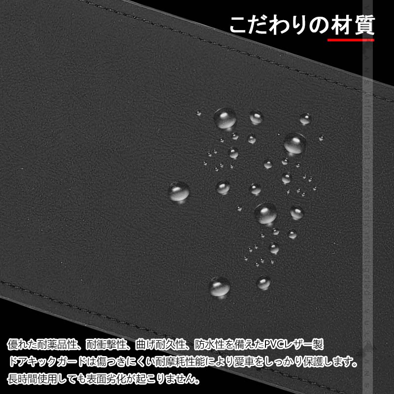 ステップワゴン RP6/RP7/RP8 PVCレザー製 ドアキックガード 2枚 ドアプロテクター 保護 内装 パーツ エアロ アクセサリー カスタム キズ防止