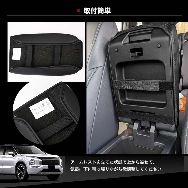 三菱 アウトランダーPHEV GN0W アームレストカバー カーボン調