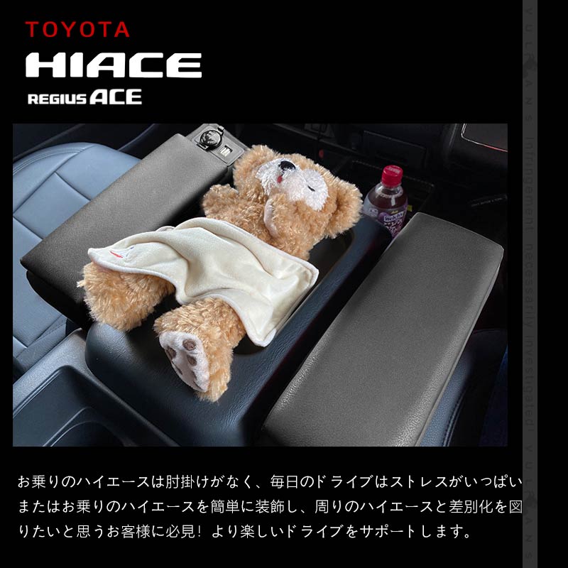 ハイエースバンワイド　小物入れ付きアームレスト Vulcans ハイエース/レジアスエース200系 標準/ワイド 1型/2型/3型/4型