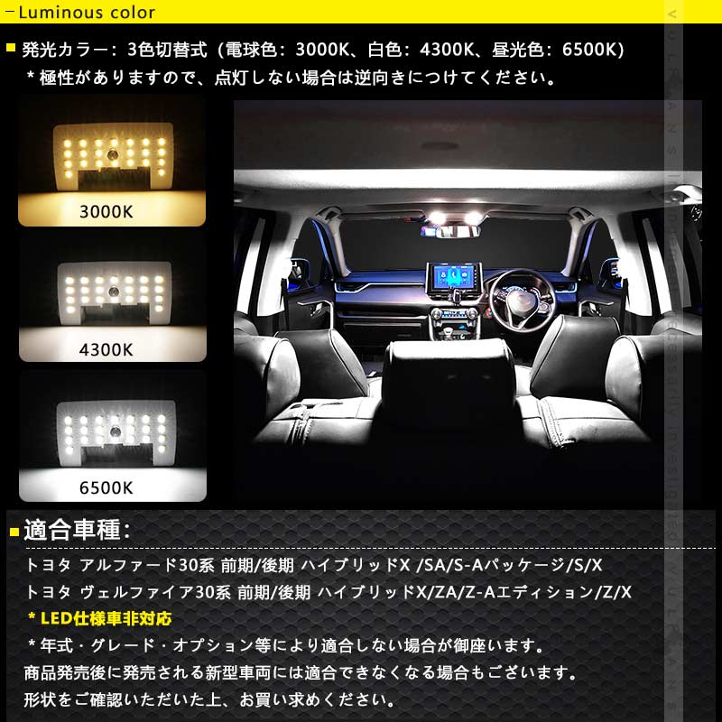 Vulcans アルファード/ヴェルファイア30系 前期/後期 LEDルームランプ