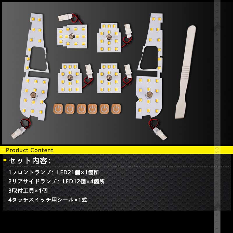 Vulcans アルファード/ヴェルファイア30系 前期/後期 LEDルームランプ