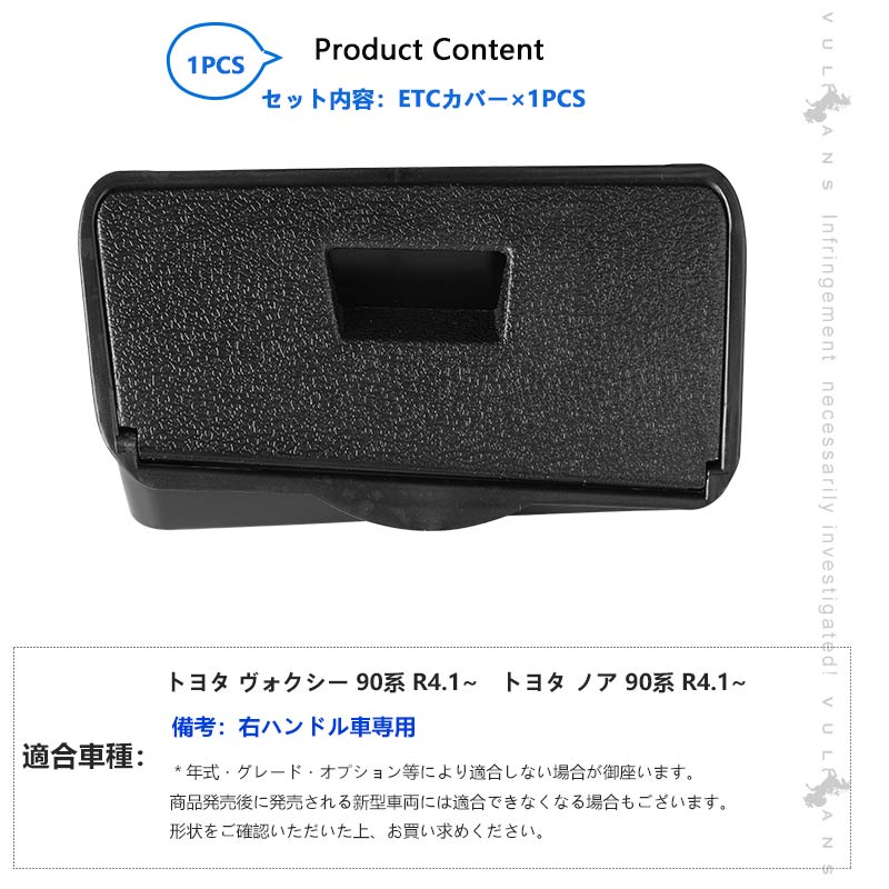 ノア90系 ヴォクシー90系 ETCカバー 1PCS ビルトイン ETCカバー アクセサリー 内装 パーツ カスタム 盗難防止に NOAH VOXY 90系トヨタ ETC車載器
