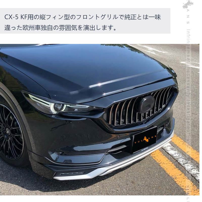 マツダ CX-5 KF系 前期 メッシュグリル フロントグリル ガーニッシュ