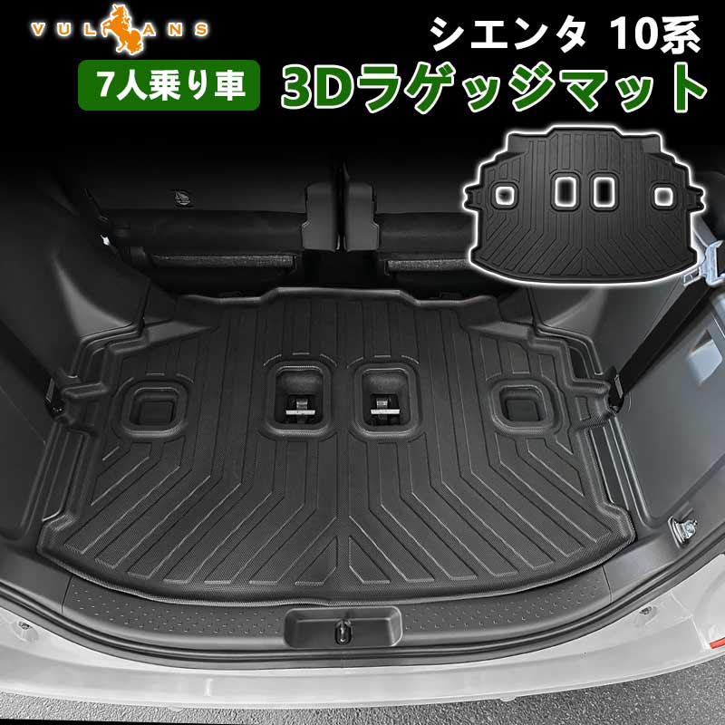 リアン　3こセット　テラヘルツマット Vulcans 3点で1000円OFFクーポンあり】シエンタ 10系 7人乗り車 3D