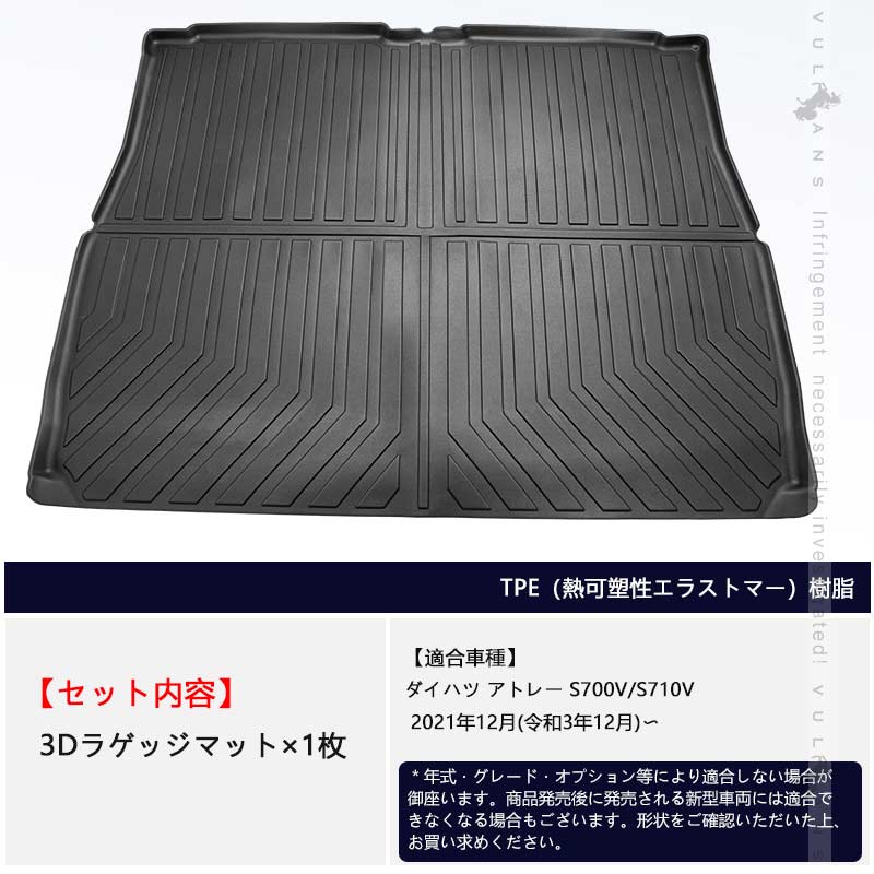 アトレー S700V/S710V 3Dラゲッジマット TPE材質 立体 カーマット ズレ