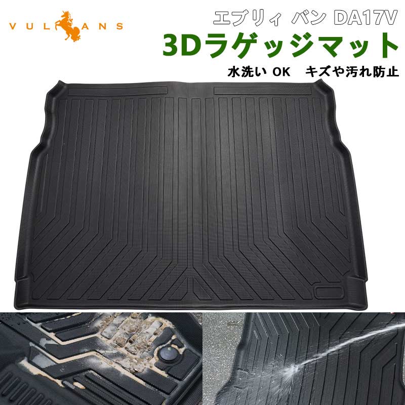 Vulcans 3点で1000円OFFクーポンあり】エブリィ バン DA17V 3Dラゲッジ