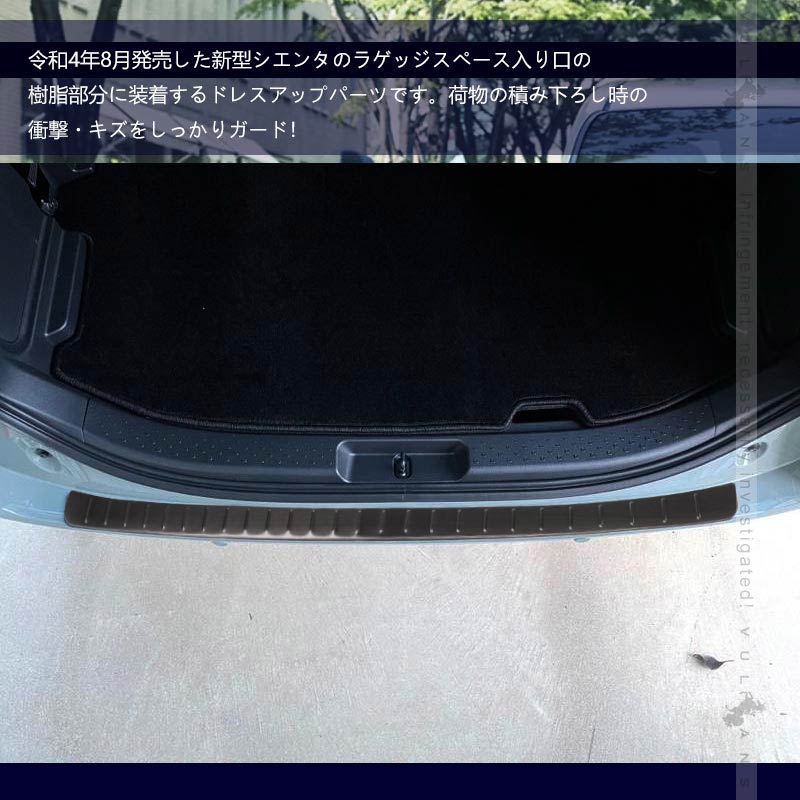 Vulcans トヨタ 新型シエンタ 10系 リアバンパーステップガード