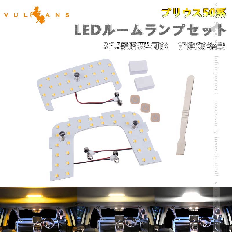 Vulcans 「セール価格」プリウス50系 ムーンルーフなし車 LED