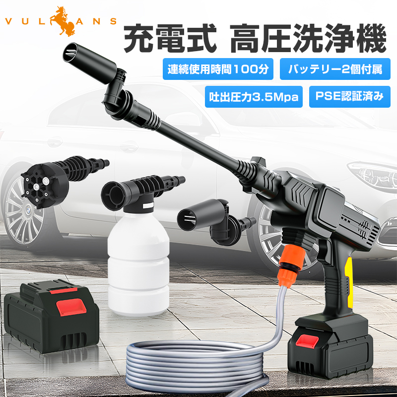 Amazon | 高圧洗浄機 コードレス 充電式 8MPa圧力 PSE認証済洗浄