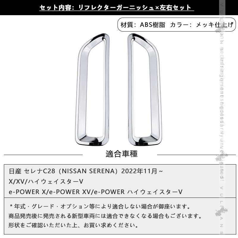 Vulcans 3点で1000円OFFクーポンあり】セレナ C28 リアリフレクター