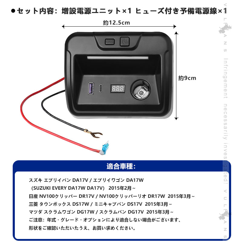 エブリイバン DA17V エブリイワゴン DA17W 増設電源ユニット 9色LEDイルミ 急速充電 USBポート2つ搭載 電圧計 LEDライト電源増設 内装 電装 パーツ