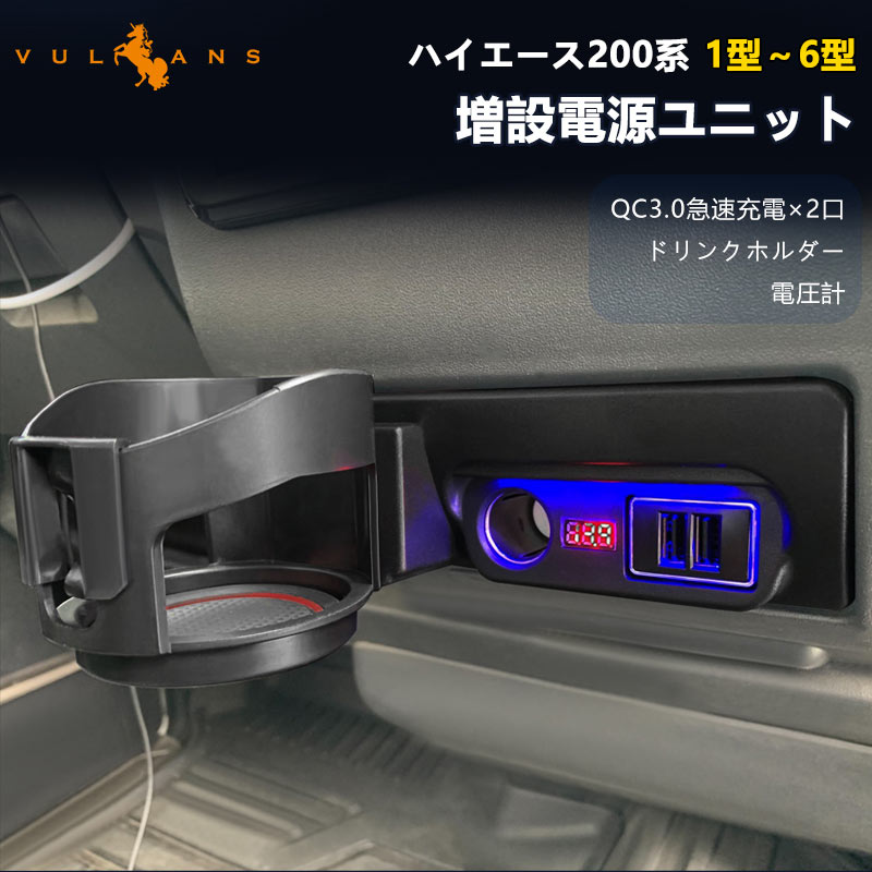 大特価 pop Vulcans 1型〜6型 3点で1000円OFFクーポンあり】ハイエース200系 パーツ