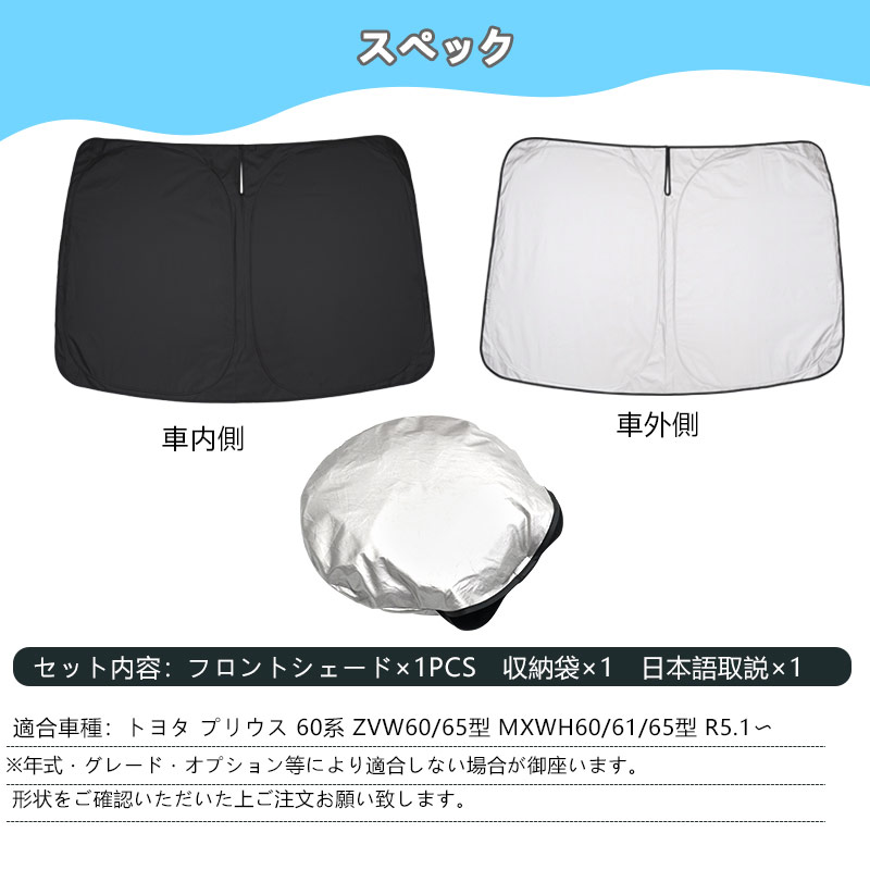 新型プリウス MXWH60/ZVW60 フロントガラス サンシェード ワンタッチ フロントシェード 日よけ 遮熱 アウトドア 断熱 遮光率99％ 紫外線対策 内装 パーツ 60系