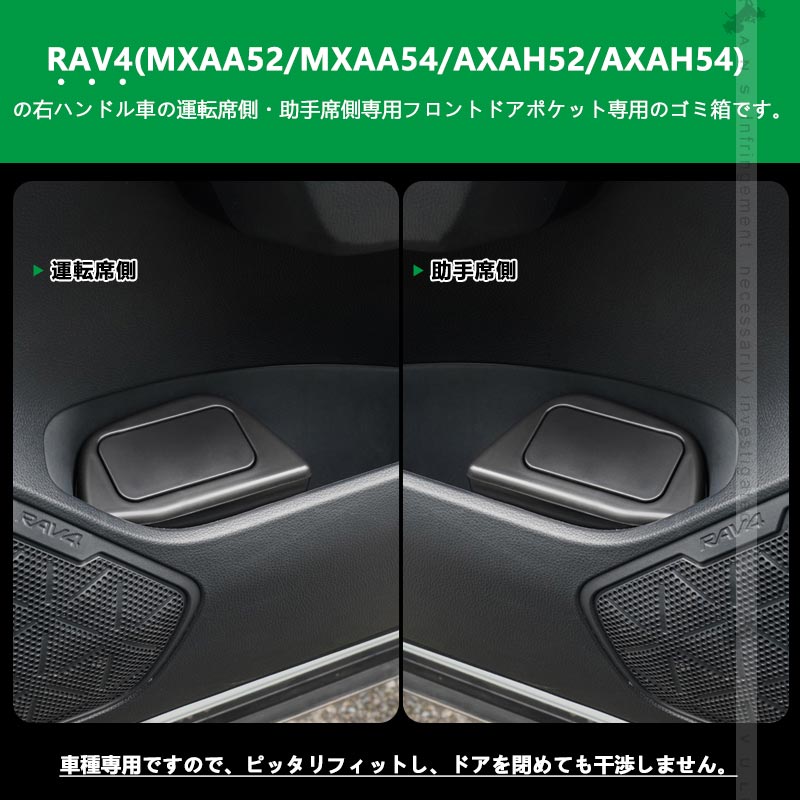 RAV4 50系 サイドBOXゴミ箱 2個セット 運転席や助手席専用 車ゴミ箱