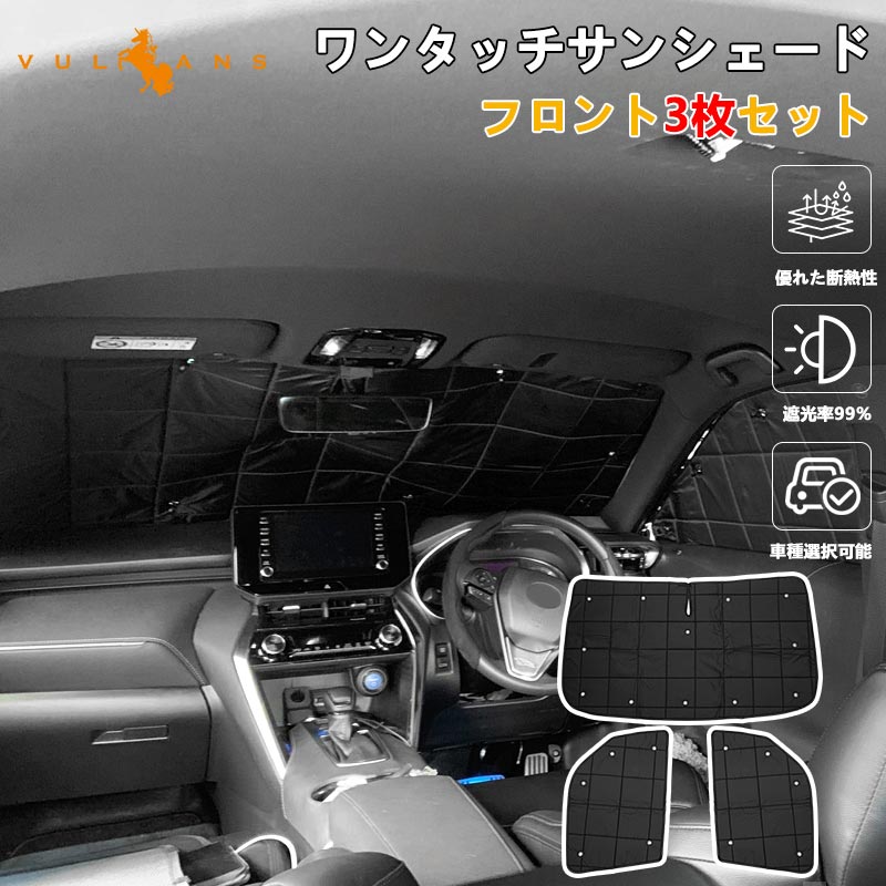 Vulcans 3点で1000円OFFクーポンあり】サンシェード 遮光 厚手