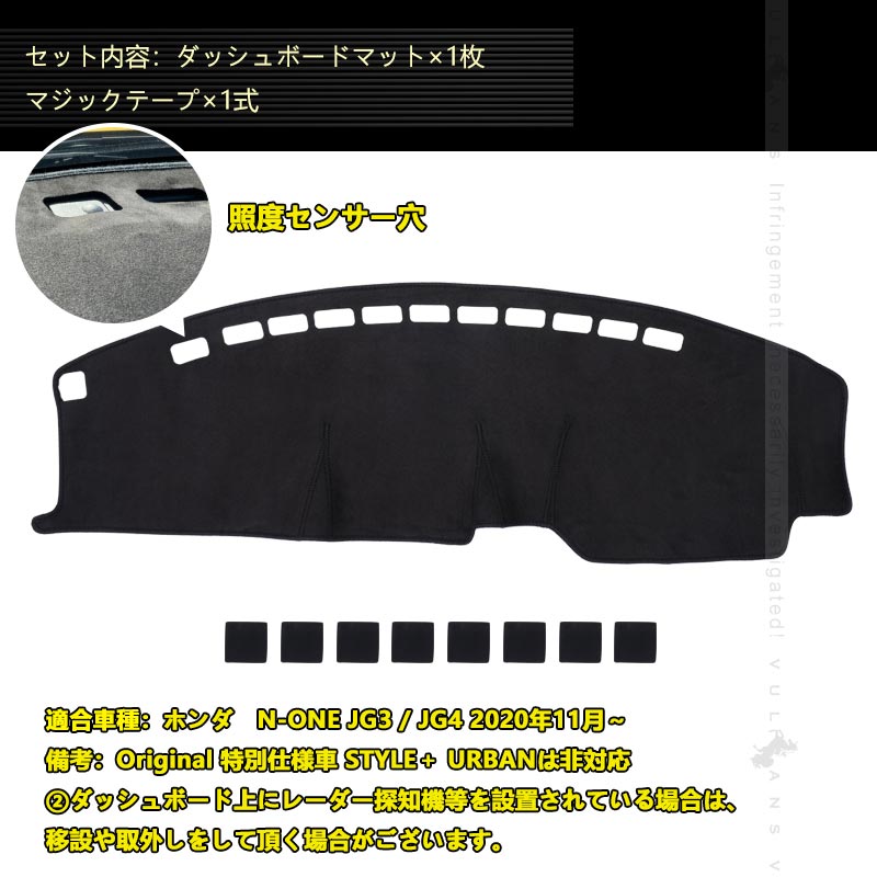 ホンダ N-ONE JG3 JG4 ダッシュボードマット スエード調 ダッシュマット UVカット日焼け止め 内装 パーツ カスタム アクセサリー 映り込み防止 マット 車