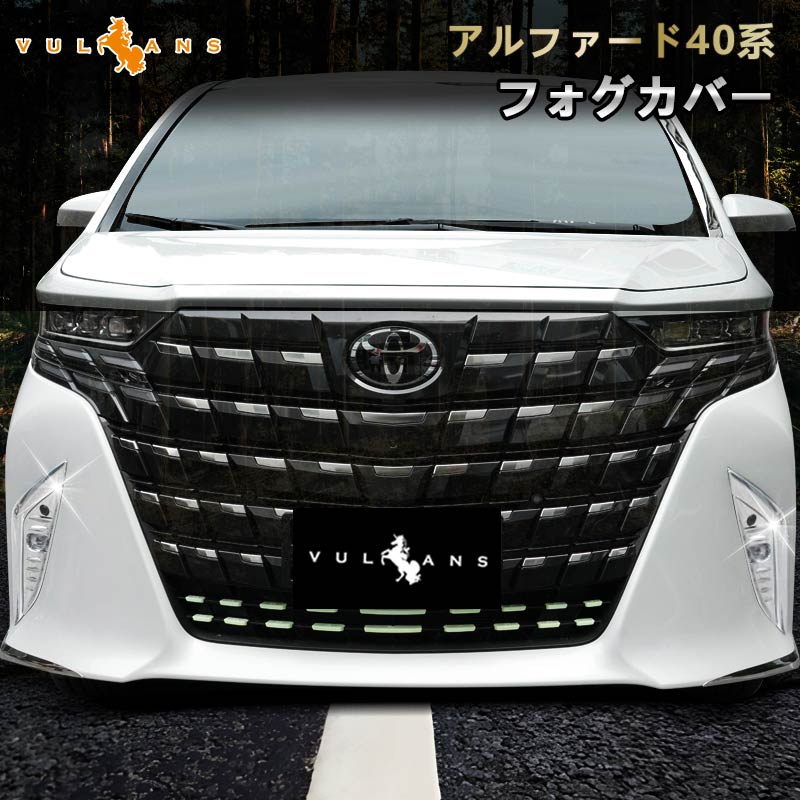 Vulcans 2点まとめ買いで10%OFF】アルファード40系 フロント