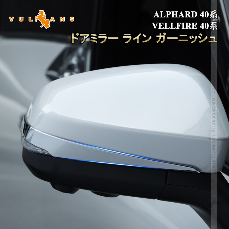 アルファード ヴェルファイア 20 モデリスタドア ミラー ガーニッシュ メッキ アルファード 20系 前期 後期 メッキ ドアミラーカバー