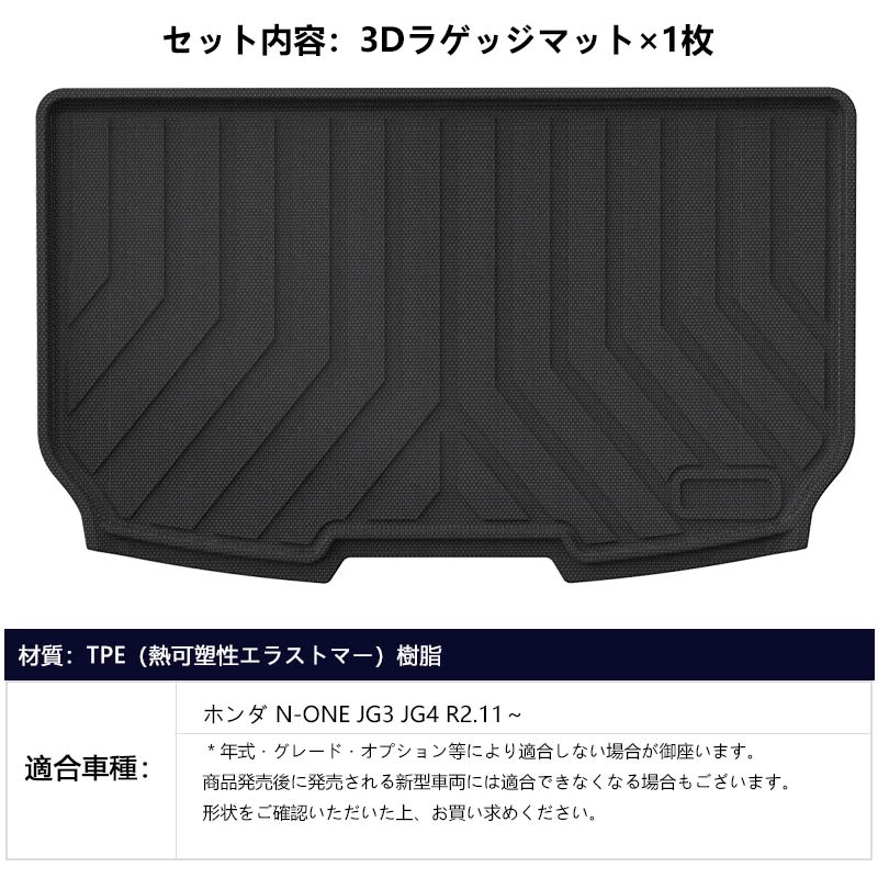 Vulcans 3点で1000円OFFクーポンあり】N-ONE JG3 JG4 3Dラゲッジ