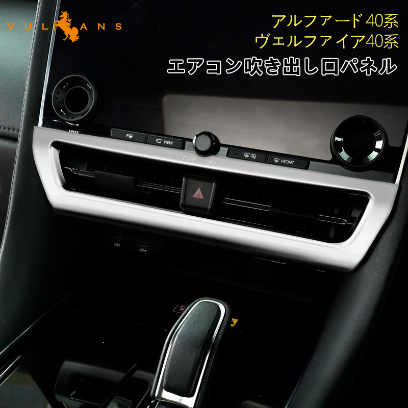 Vulcans 「セール価格」アルファード 40系 ヴェルファイア センター