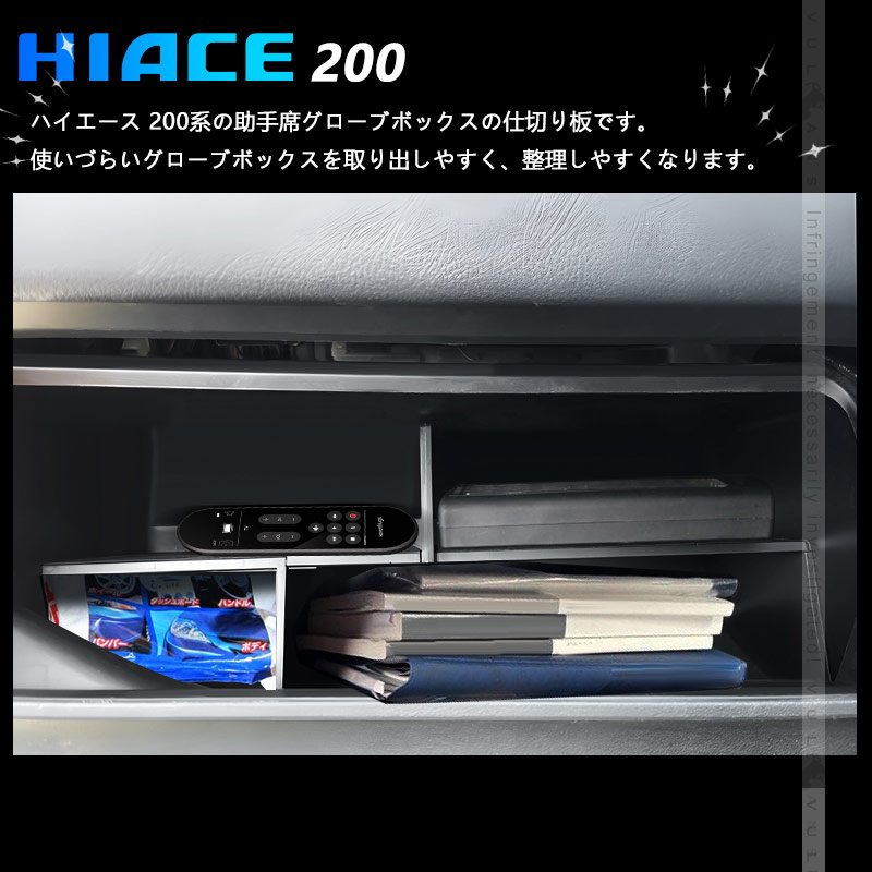 2点まとめ買いで10%OFF】ハイエース 200系 助手席 グローブボックス用 仕切り板 収納力UP 収納ボックス 内装 パーツ センター  コンソールトレイ パーテーション : cps5558 : Vulcans - 通販 - Yahoo!ショッピング