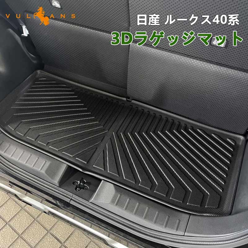 Vulcans 3点で1000円OFFクーポンあり】日産 ルークス 40系 3D