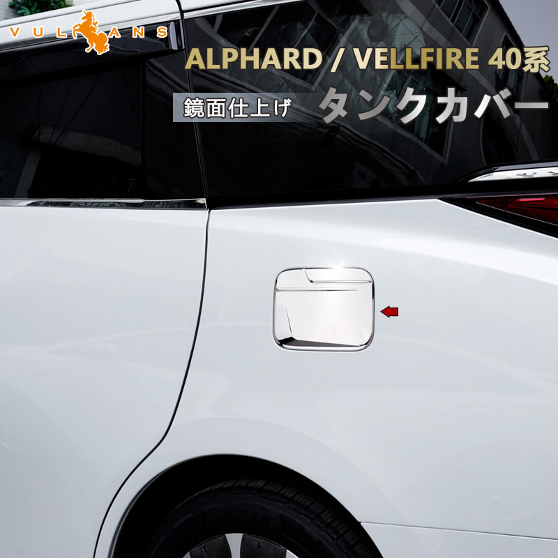 Vulcans 3点で1000円OFFクーポンあり】アルファード 40系 ヴェル