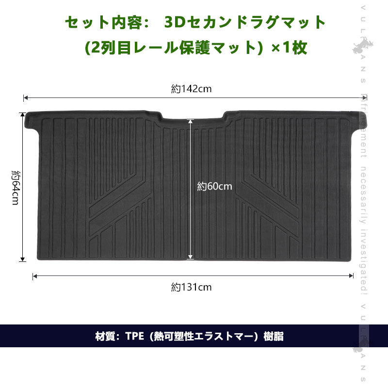 アルファード 40系 ヴェルファイア 3Dセカンドラグマット レール保護 汚れ防止 TPE材質 立体 カーマット ズレ防止 内装 カスタム パーツ アクセサリー 防水