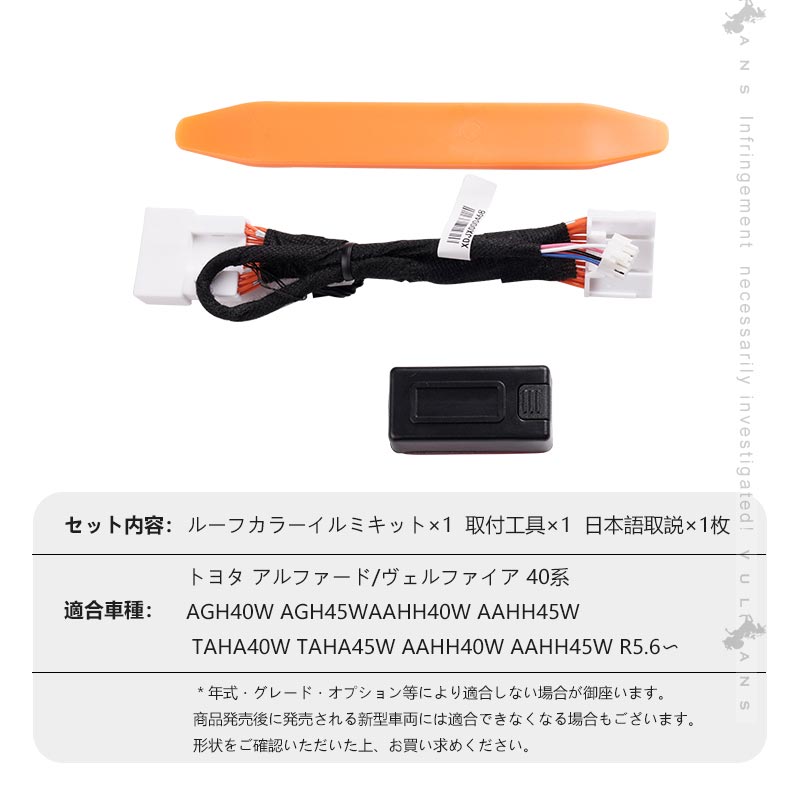 Vulcans アルファード 40系 ヴェルファイア ルーフカラー