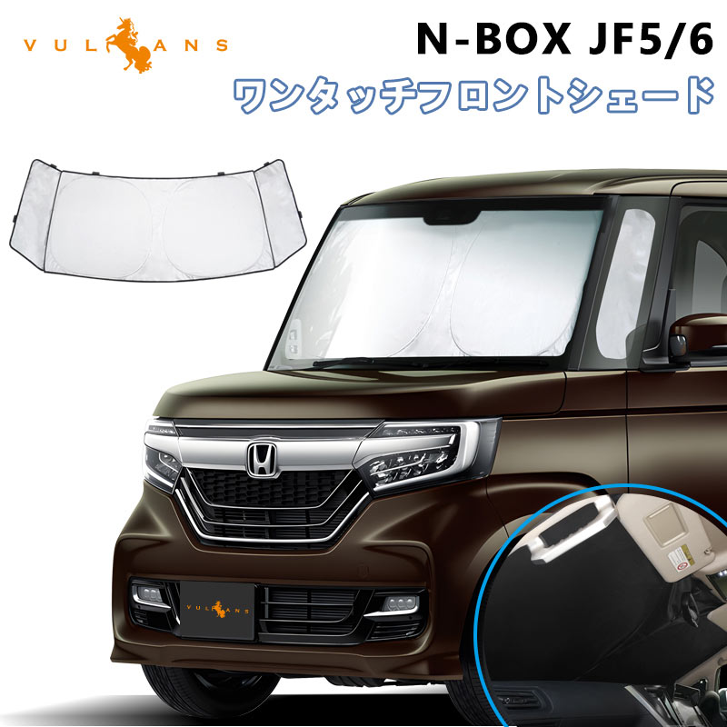 Vulcans 3点で1000円OFFクーポンあり】三角窓までカバーできる N-BOX