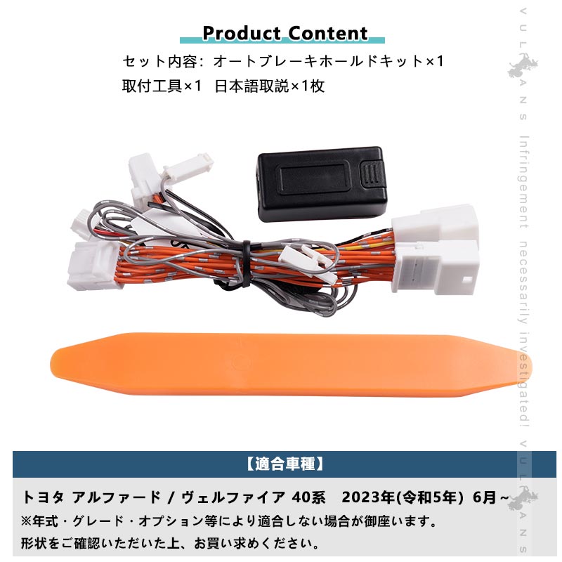 Vulcans アルファード 40系 ヴェルファイア オートブレーキホールド