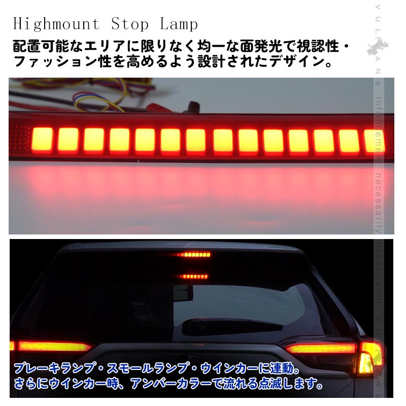 Vulcans RAV4 50系 LED ハイマウント ストップランプ 流れるウインカー