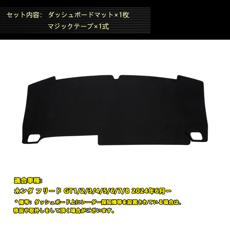 Vulcans フリード GT1/2/3/4/5/6/7/8 GT系 ダッシュボードマット