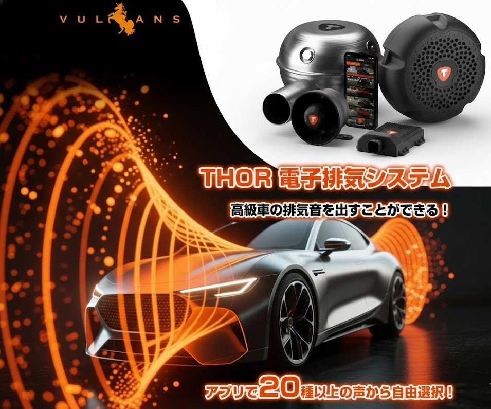 Vulcans Thor(ソア) シングルキット スピーカーマフラー 選べる2タイプ