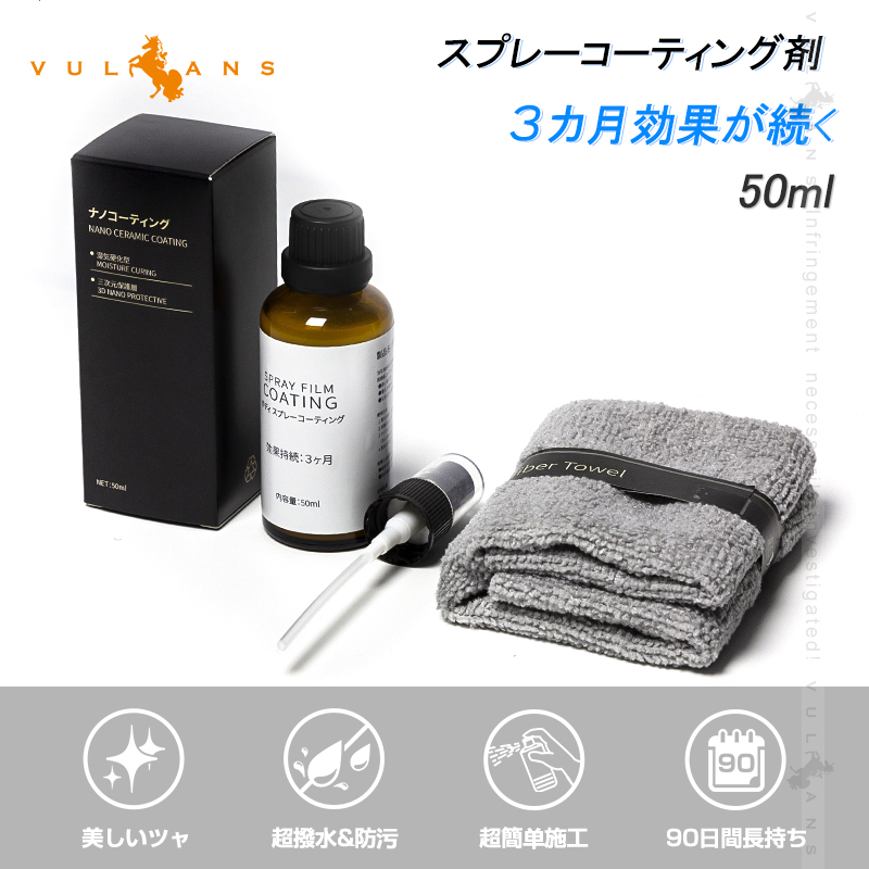 スプレーコーティング剤 車 コーティング剤 1本 ガラスコーティング剤 車用 カーコーティング剤 超滑水 三ヶ月長持ち 自動車 汎用 ナノコーティング剤 カー用品 車用品 車 洗剤 最強 撥水 コーティング 洗車 超撥水 洗車用品