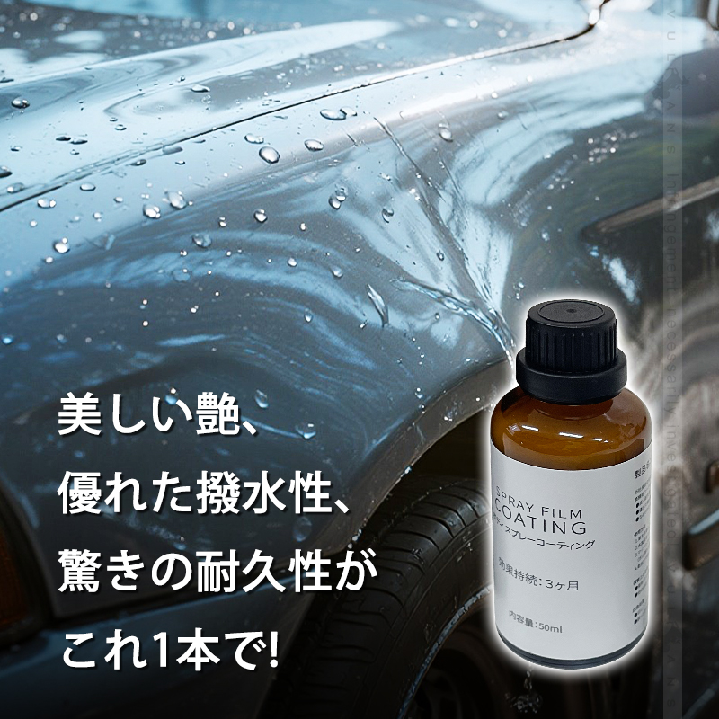スプレーコーティング剤 車 コーティング剤 1本 ガラスコーティング剤 車用 カーコーティング剤 超滑水 三ヶ月長持ち 自動車 汎用 ナノコーティング剤 カー用品 車用品 車 洗剤 最強 撥水 コーティング 洗車 超撥水 洗車用品